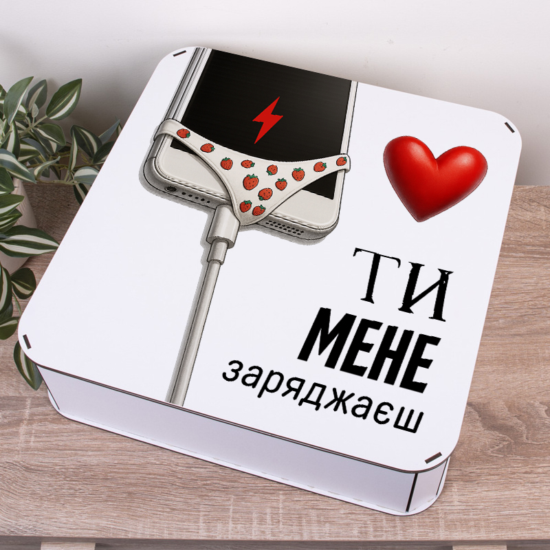 Коробка квадратна 40 см "Ты меня заряжаешь"